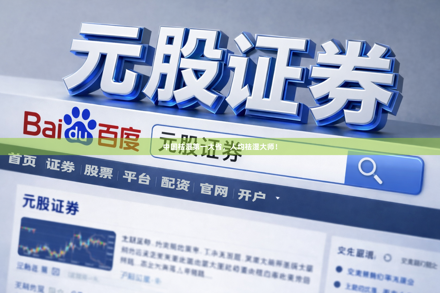 中国祛湿第一大省，人均祛湿大师！