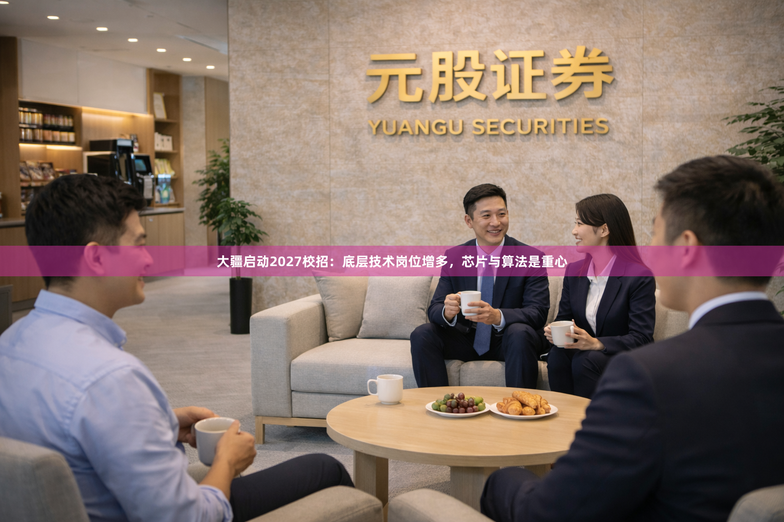 大疆启动2027校招：底层技术岗位增多，芯片与算法是重心