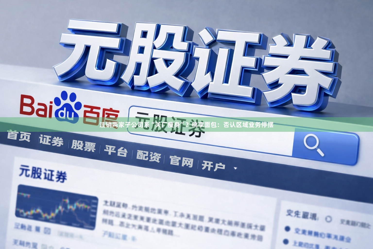 注销两家子公司系“关厂瘦身”？桃李面包：否认区域业务停摆