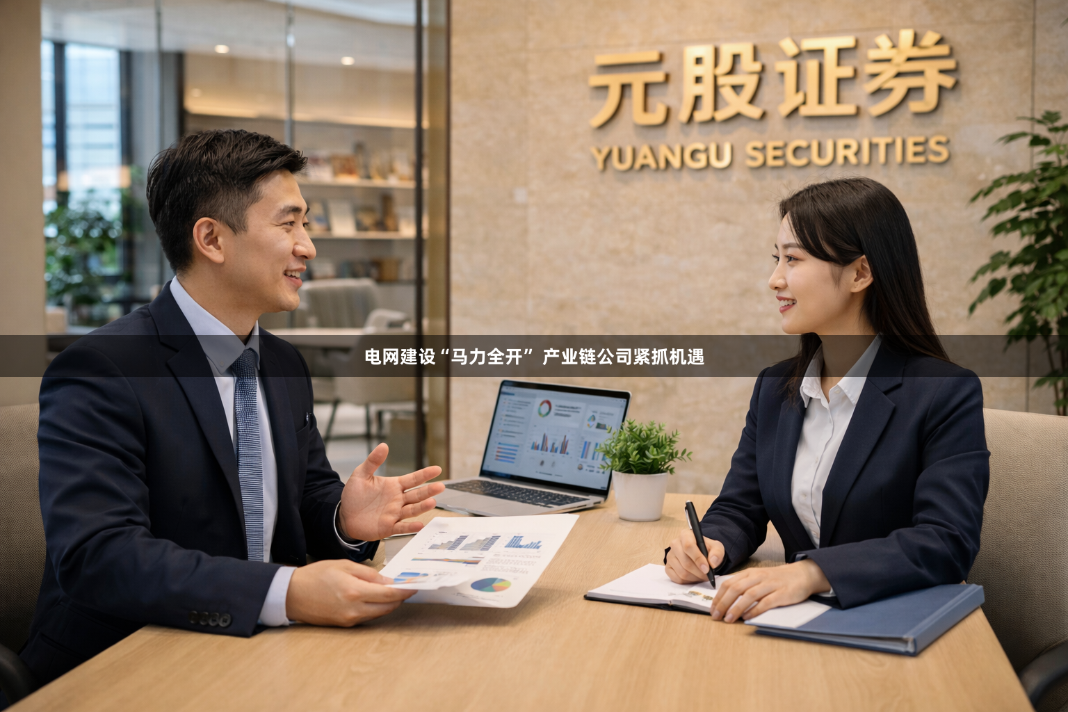 电网建设“马力全开” 产业链公司紧抓机遇