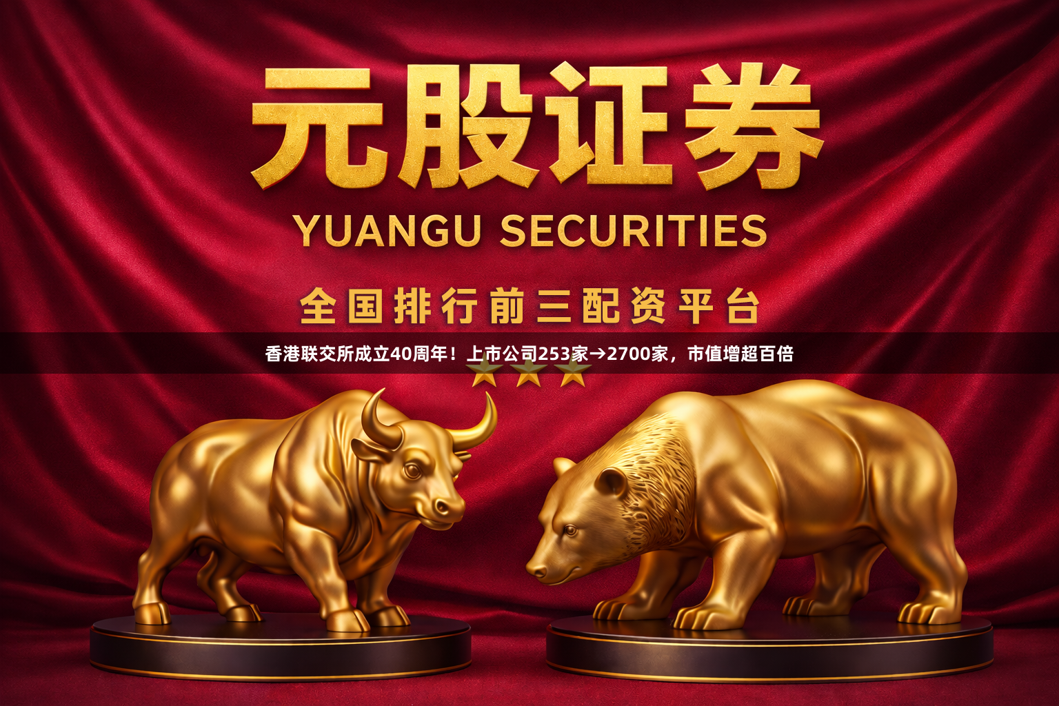 香港联交所成立40周年！上市公司253家→2700家，市值增超百倍