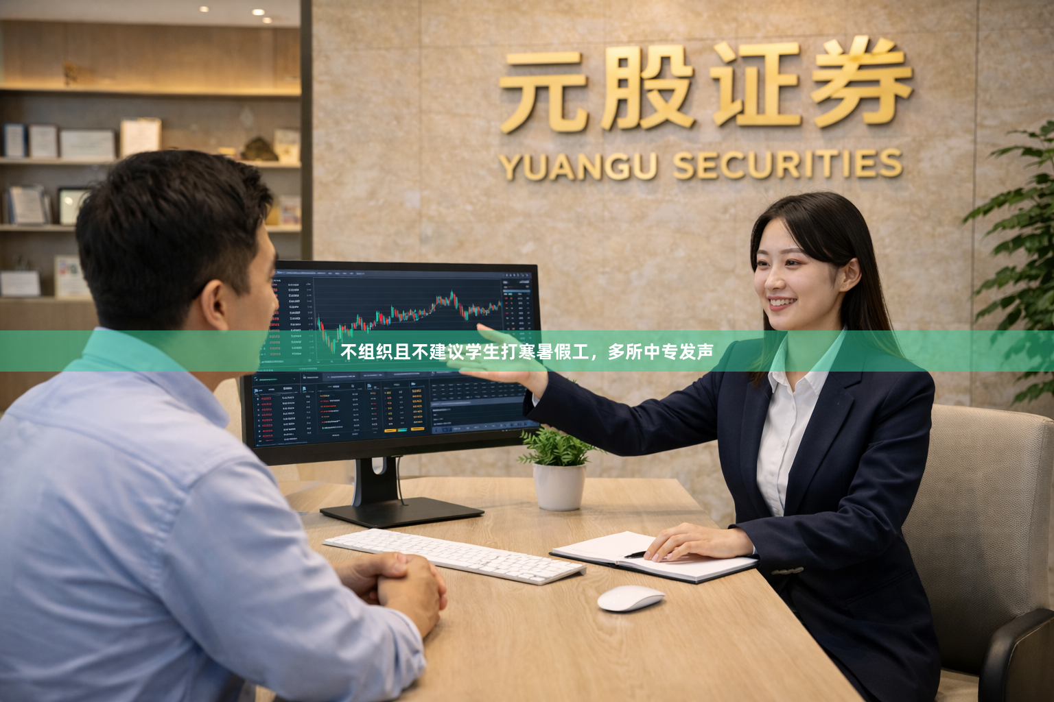 不组织且不建议学生打寒暑假工，多所中专发声