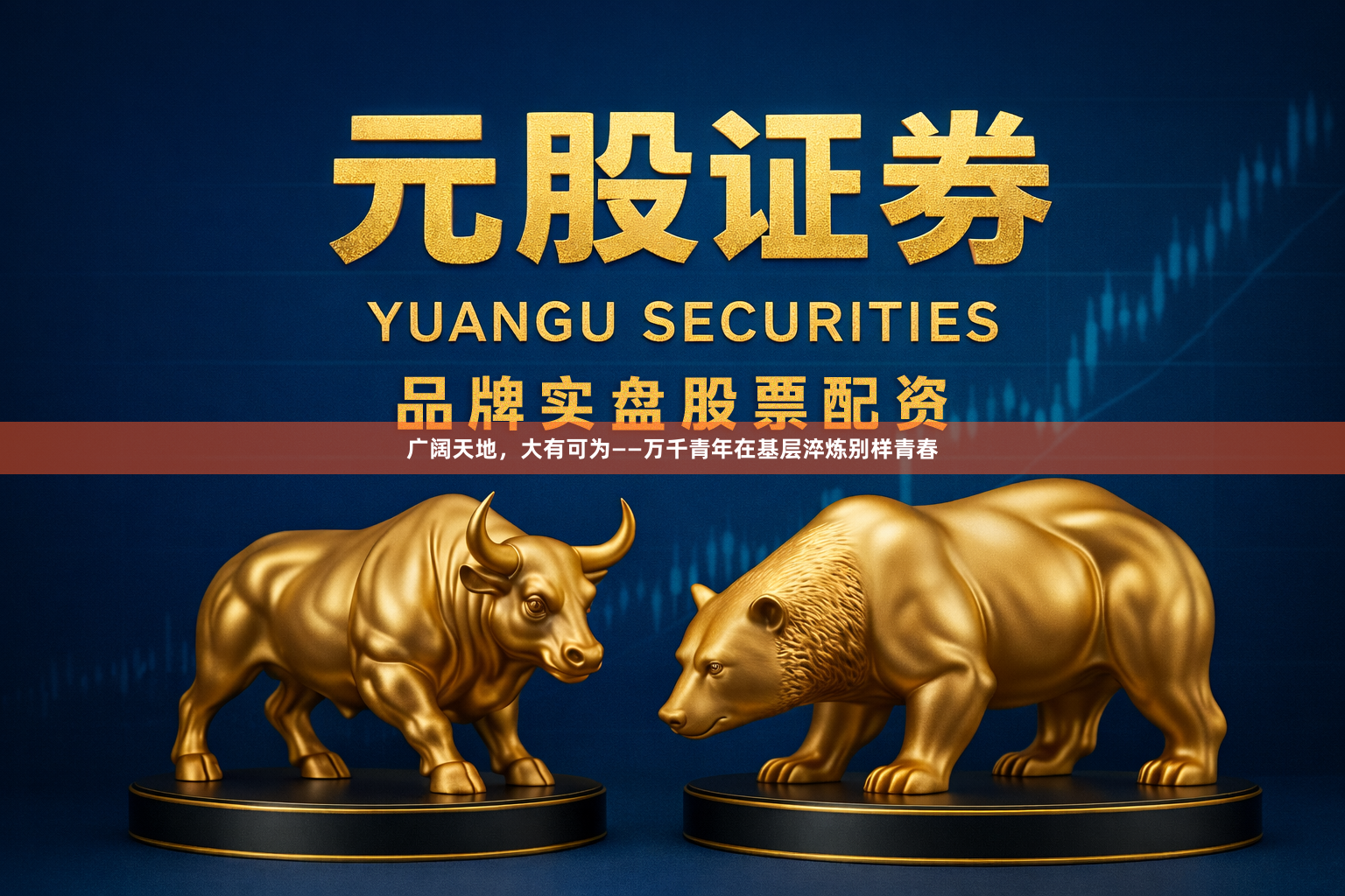 广阔天地，大有可为——万千青年在基层淬炼别样青春