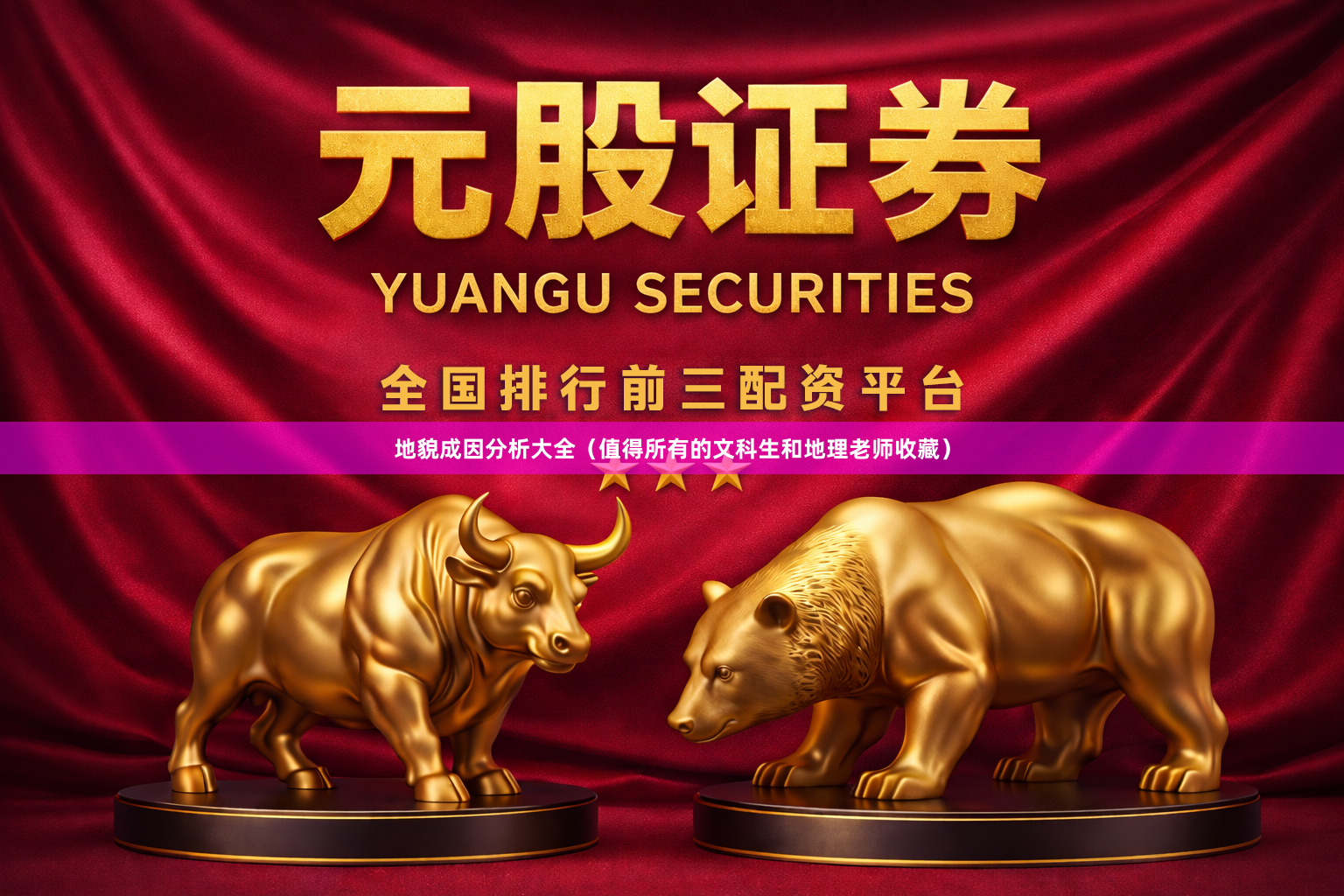 地貌成因分析大全（值得所有的文科生和地理老师收藏）
