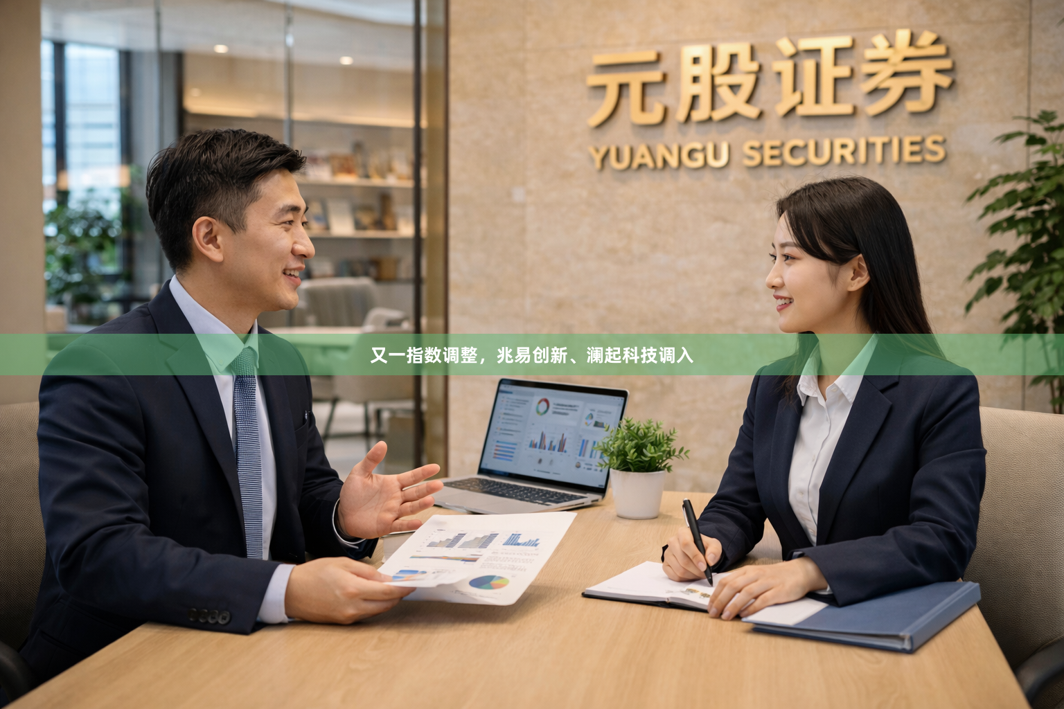 又一指数调整，兆易创新、澜起科技调入