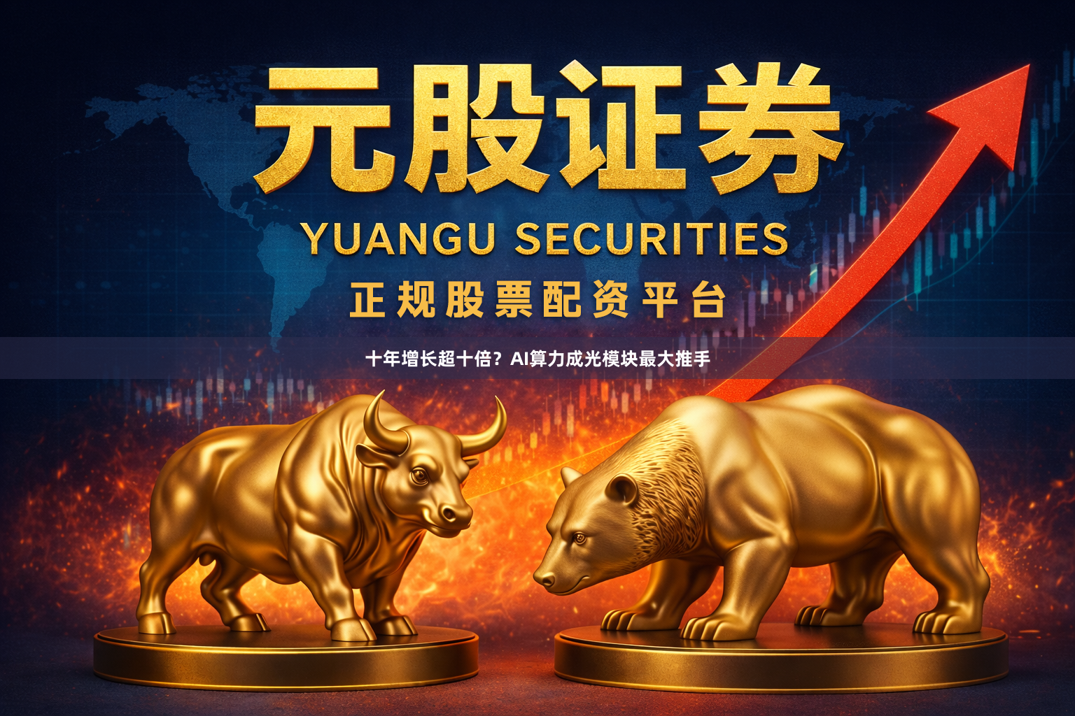 十年增长超十倍？AI算力成光模块最大推手
